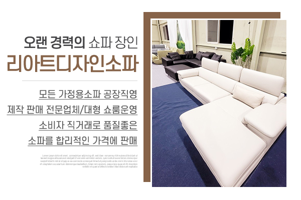 리아트디자인소파_메인상단_소개