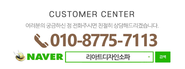 리아트디자인소파_메인하단_내용