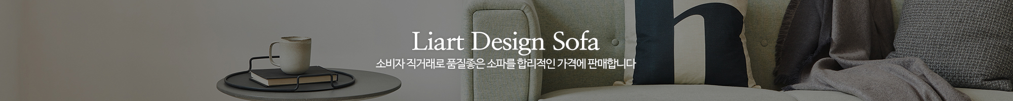 리아트디자인소파_이미지pc