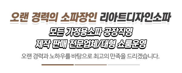 리아트디자인소파_메인문구_내용